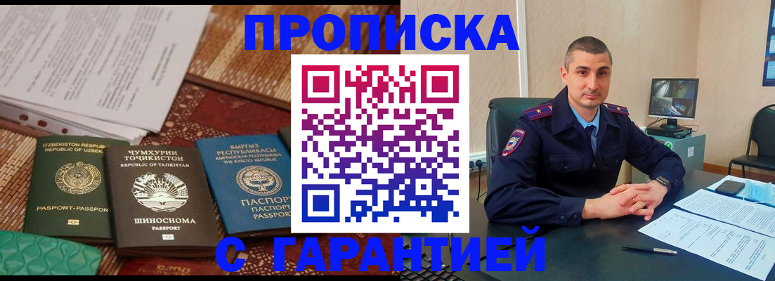 купить прописку в Катайске