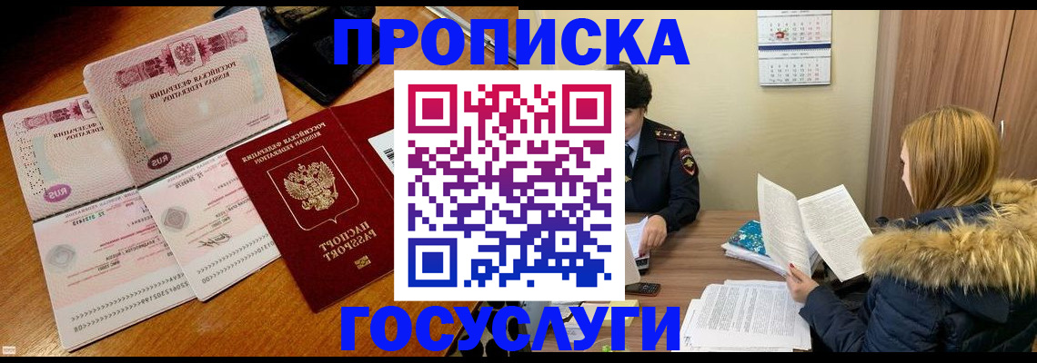 прописка в Катайске
