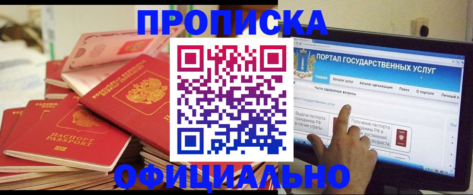прописка для работы в Катайске